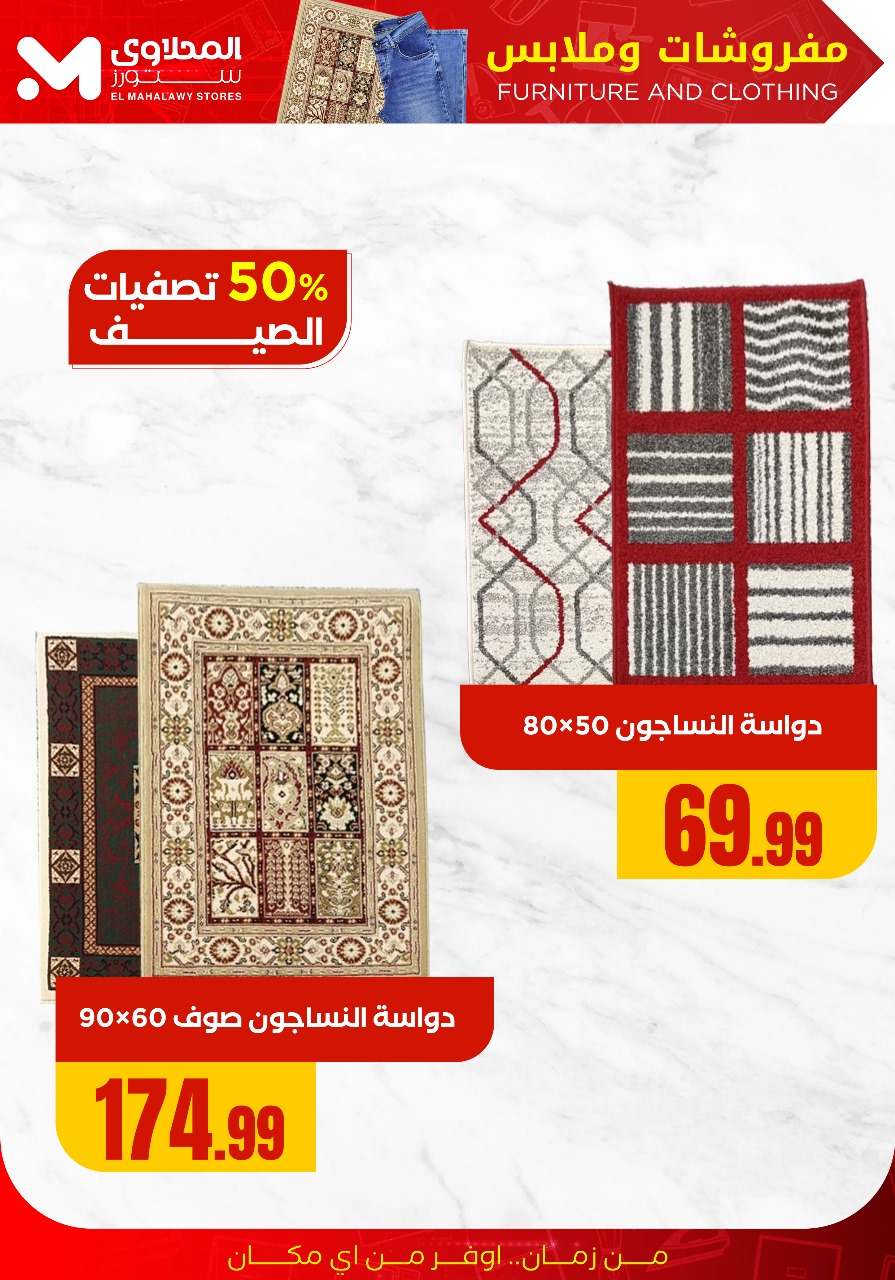 el-mahallawy offers from 16aug to 2aug 2025 عروض المحلاوي من 16 أغسطس حتى 2 أغسطس 2025 صفحة رقم 26